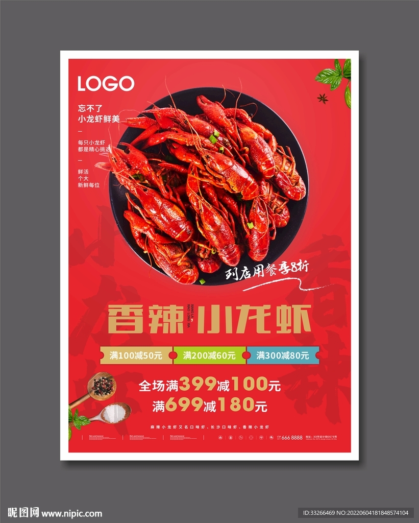 香辣小龙虾