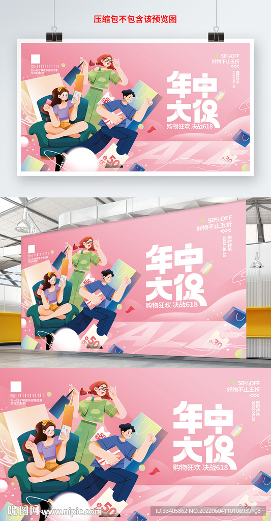潮流扁平618活动促销展板 