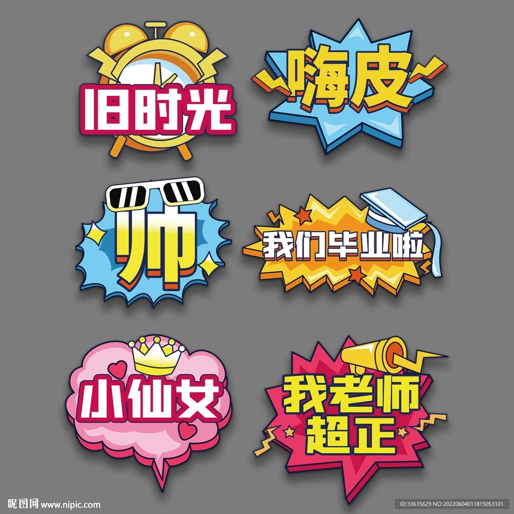 毕业手举牌