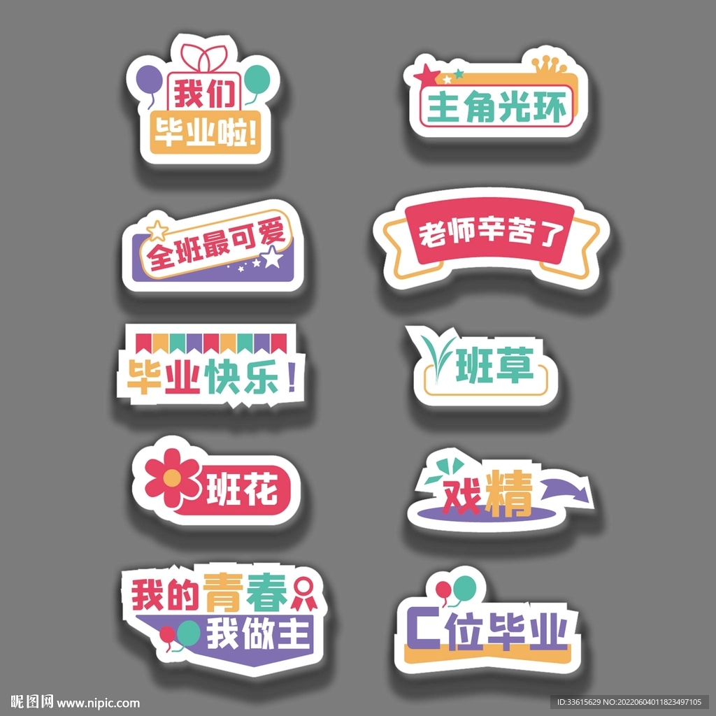 高考毕业手举牌