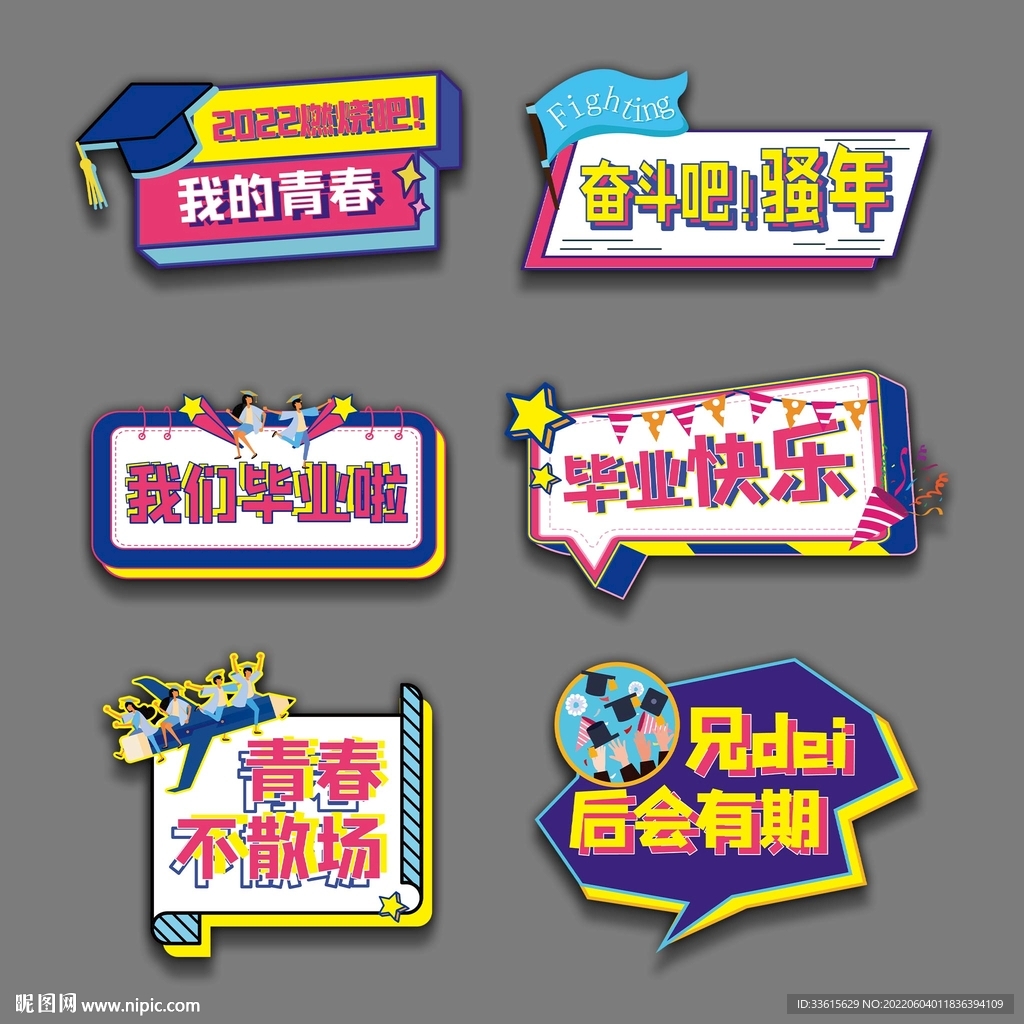 高考毕业手举牌