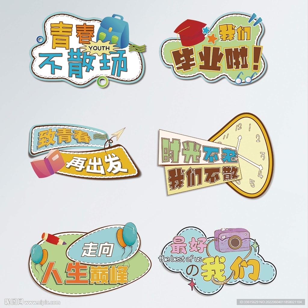 高考毕业手举牌