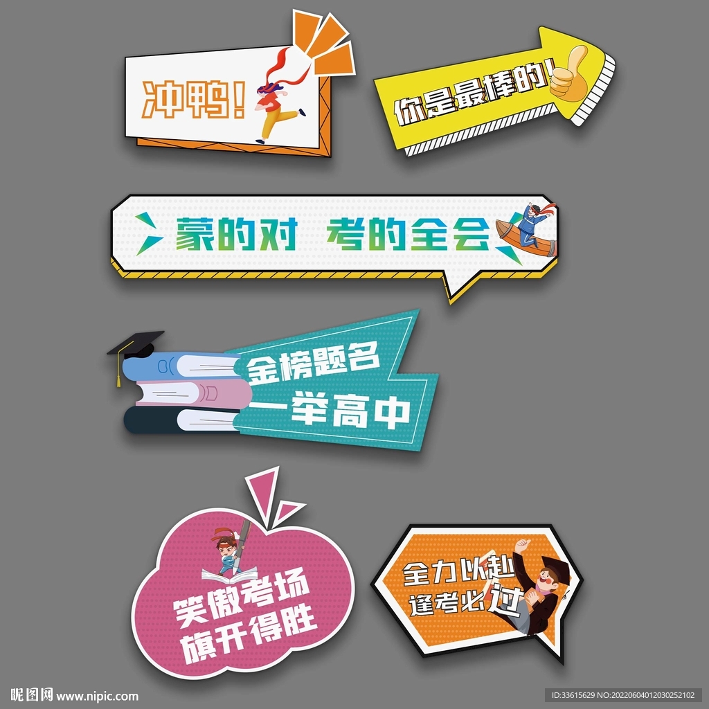 高考毕业手举牌