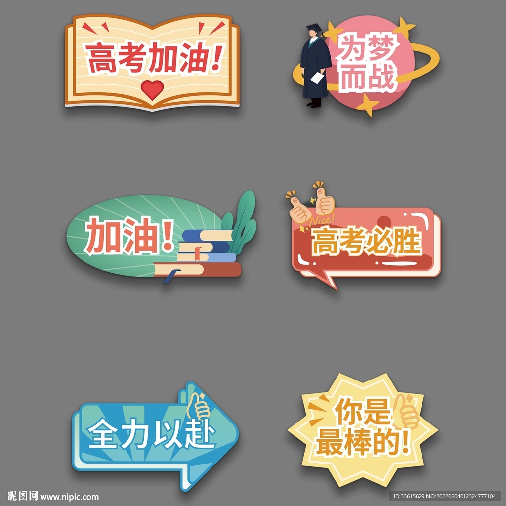 高考毕业手举牌