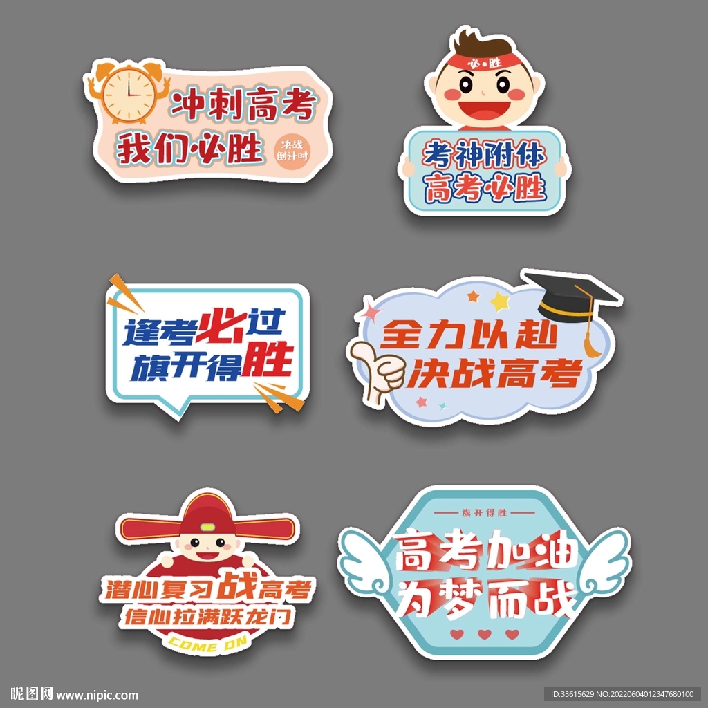 高考毕业手举牌