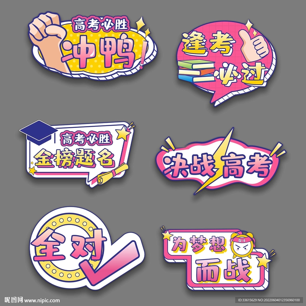 高考毕业手举牌