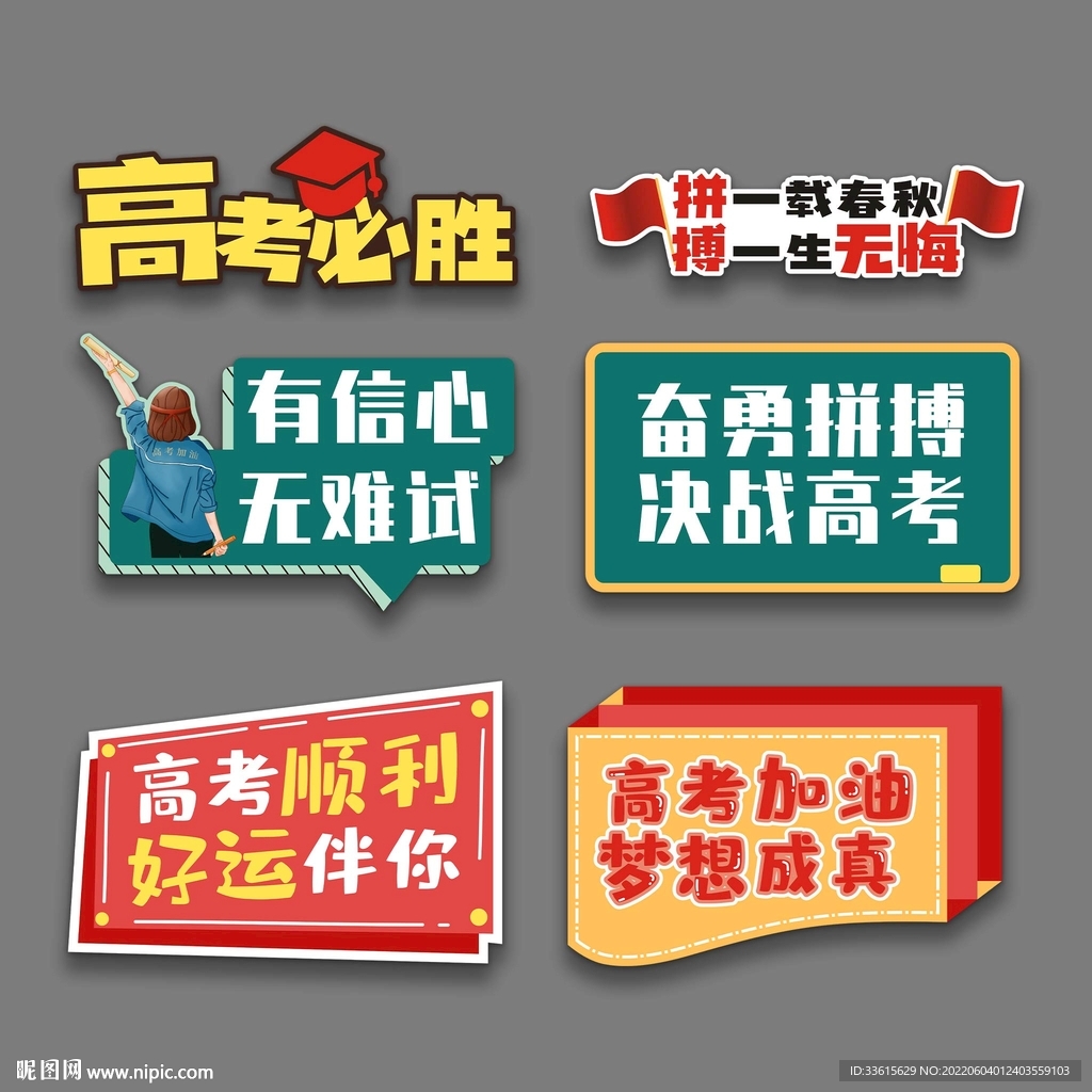 高考毕业手举牌