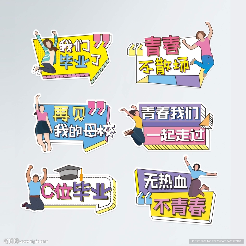 毕业手举牌