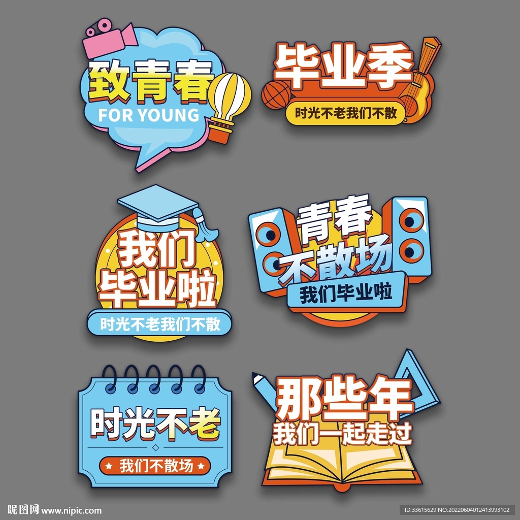 毕业手举牌