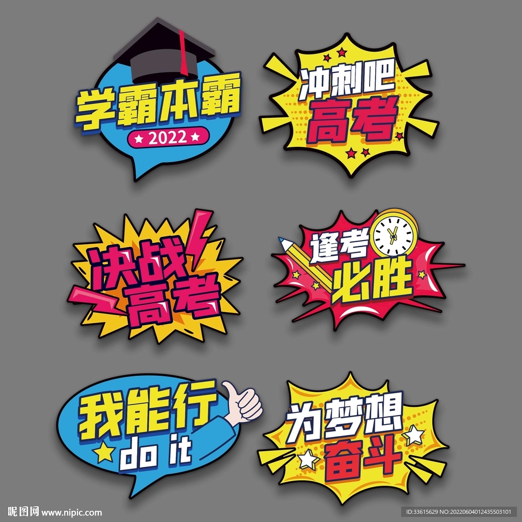 高考毕业手举牌