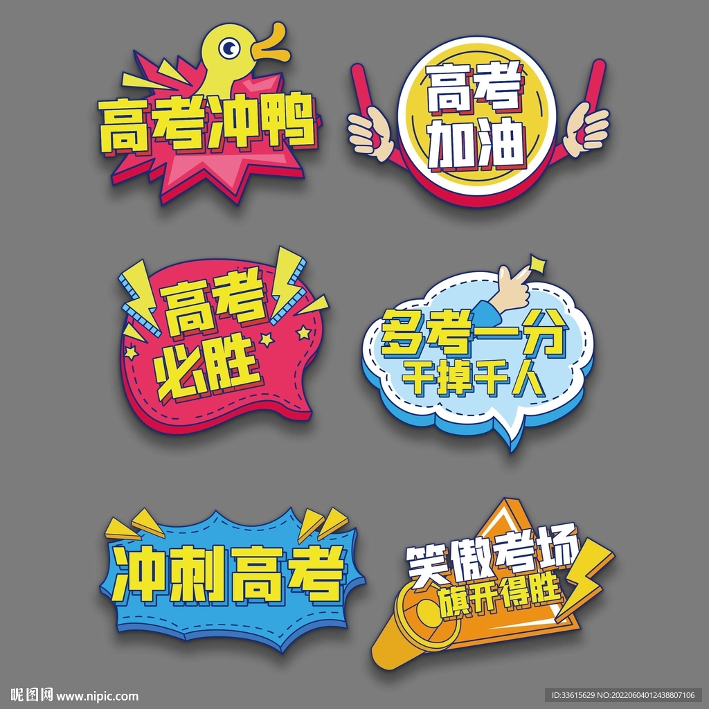 高考毕业手举牌