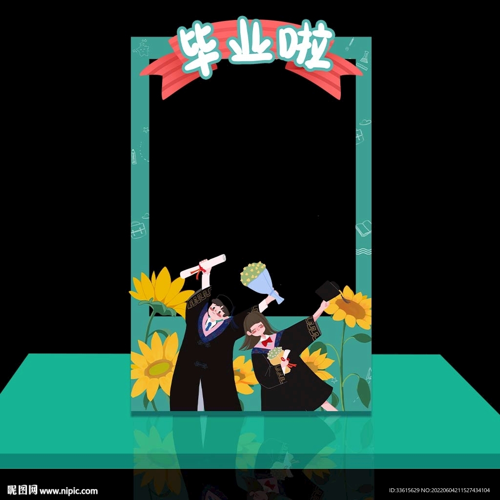 毕业拍照框