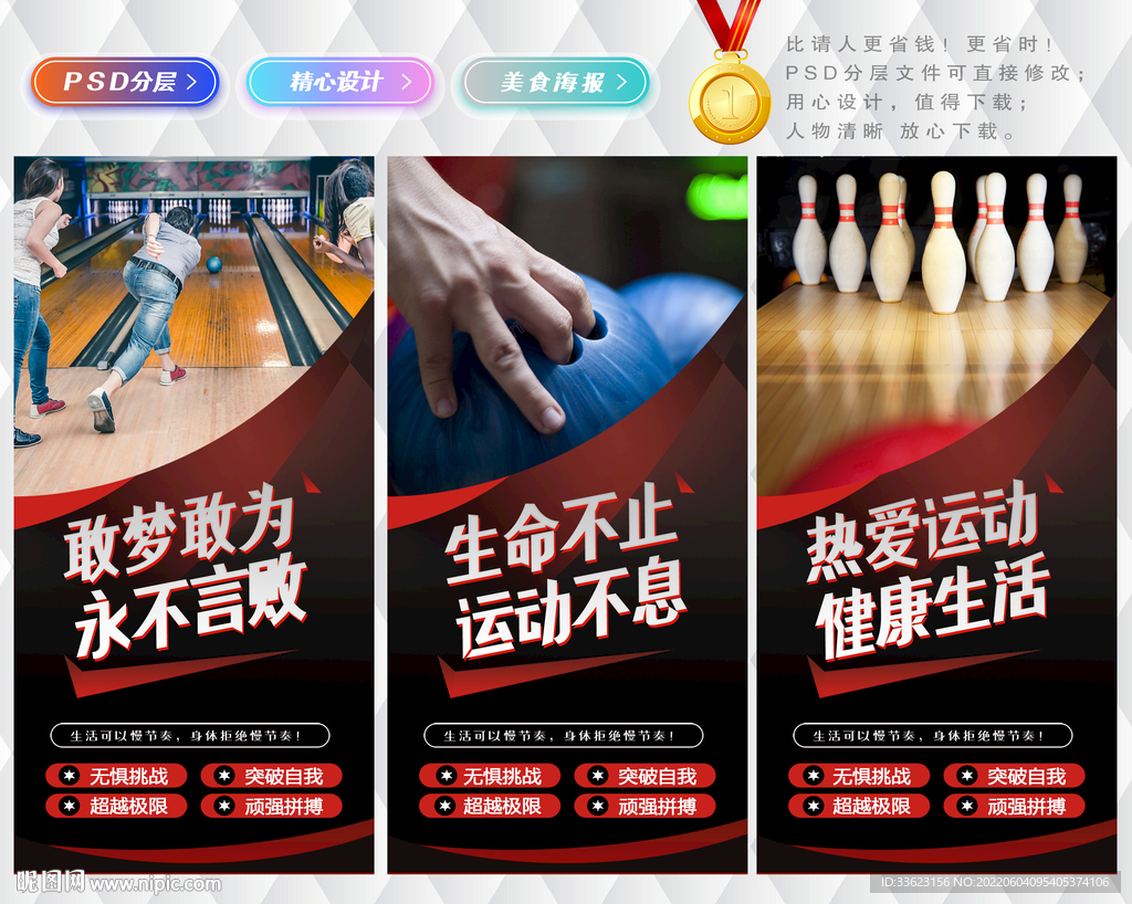 保龄球
