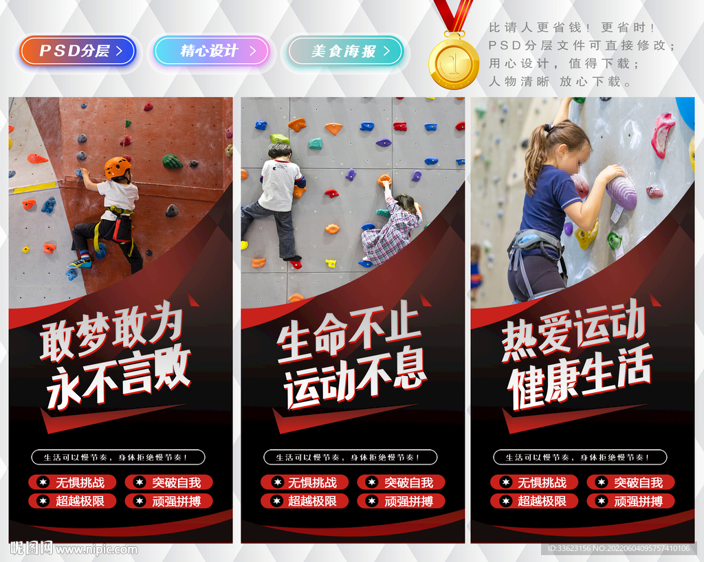 攀岩海报