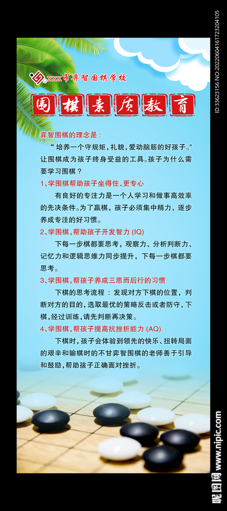 围棋展架
