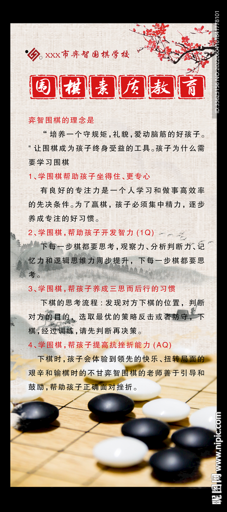 围棋展架