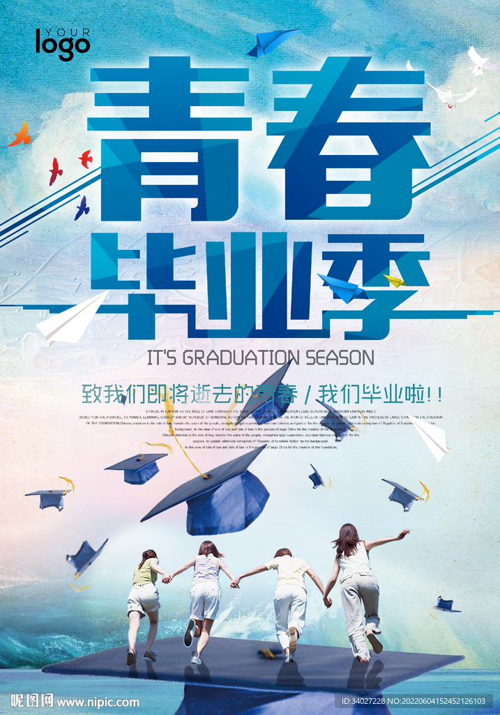 毕业海报