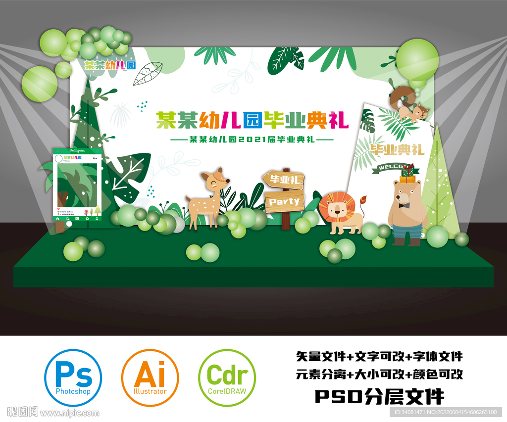 森系幼儿园毕业典礼