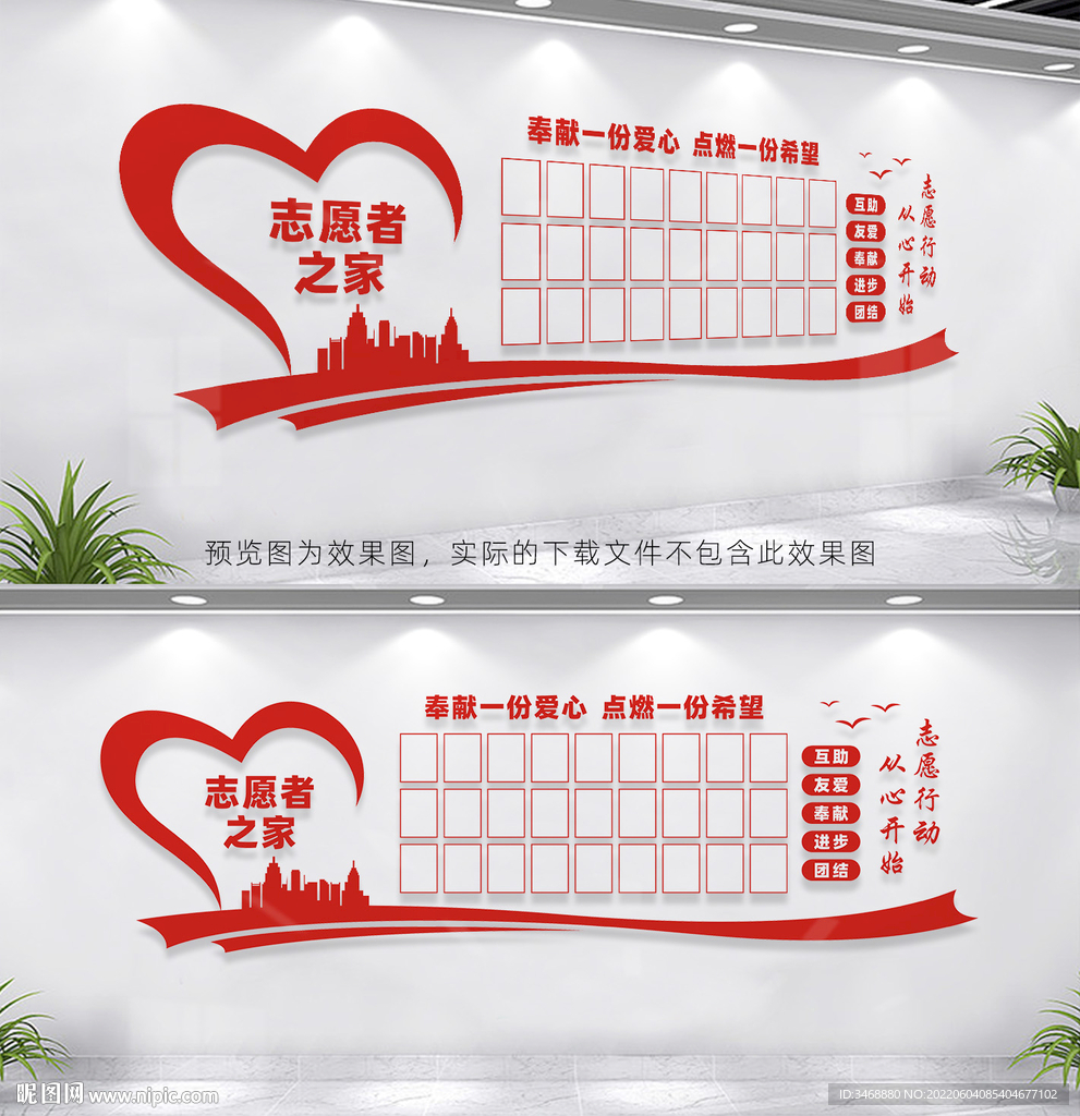 志愿者风采墙