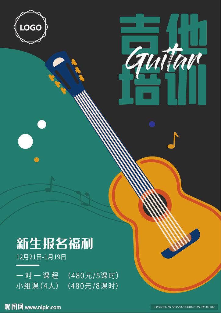 吉他培训