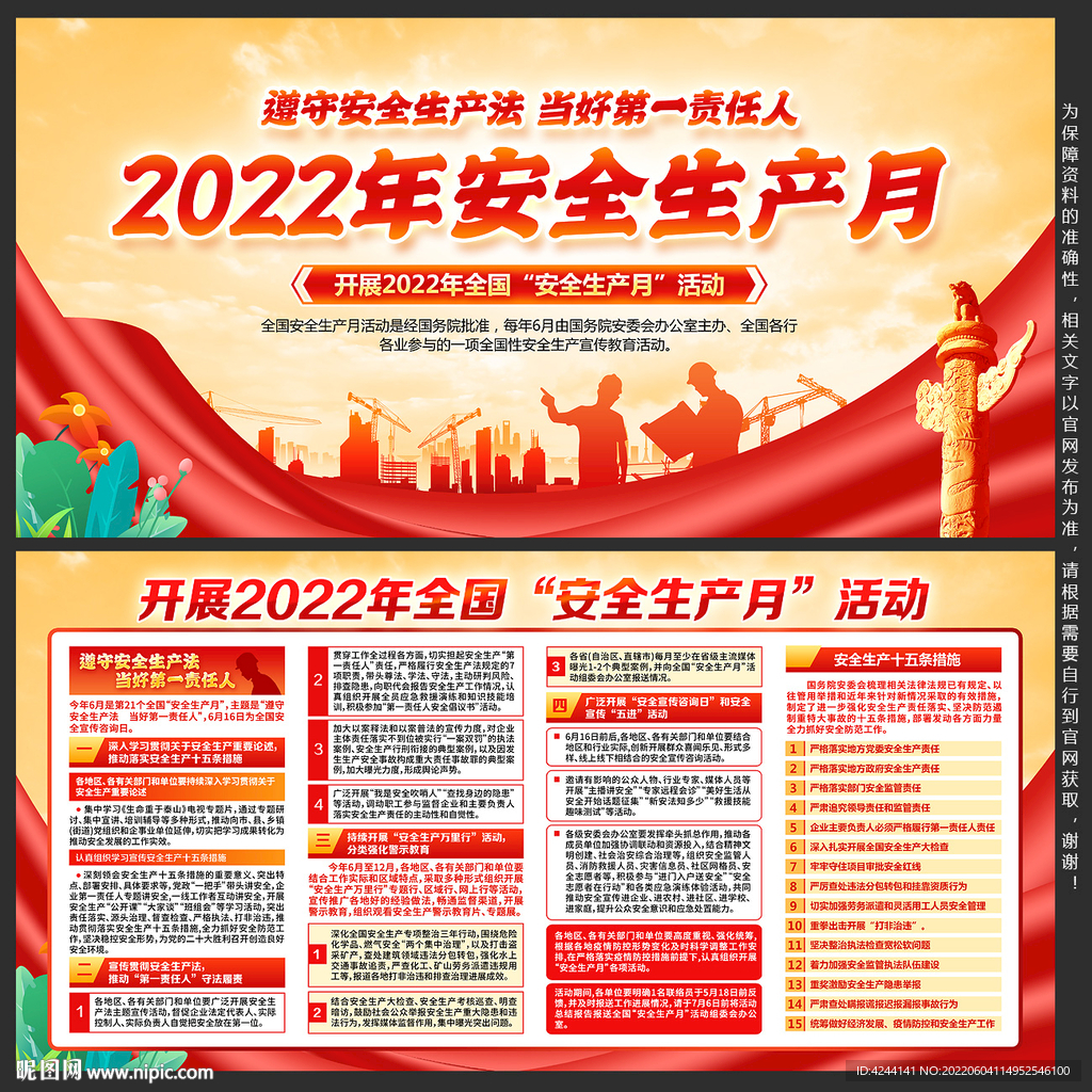 2022年安全生产月