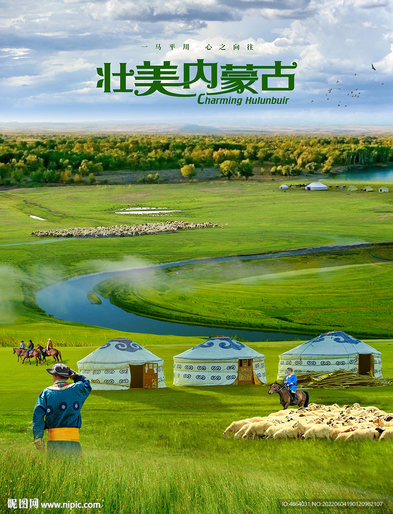 呼伦贝尔大草原之旅
