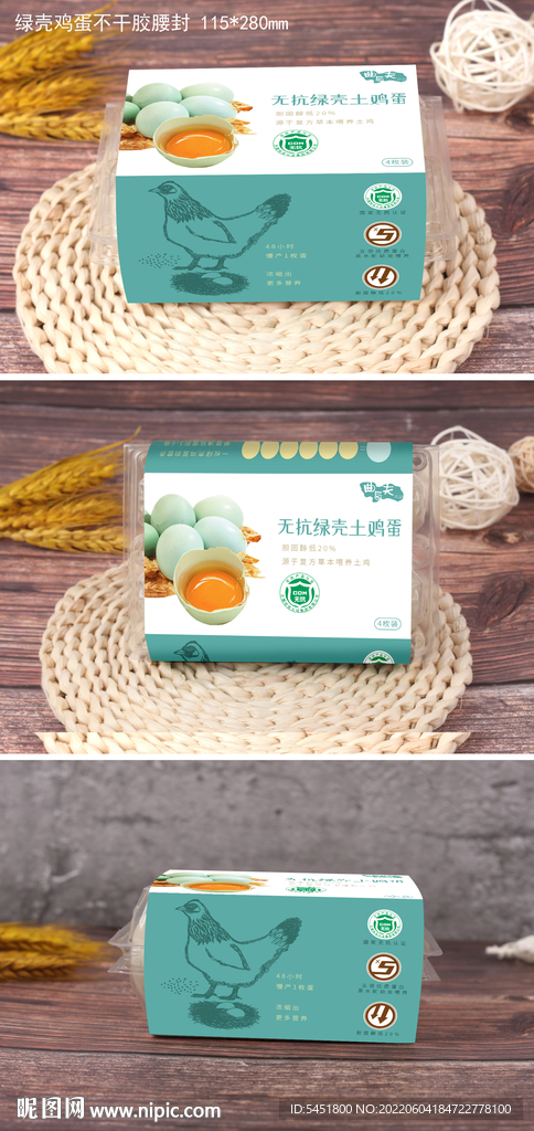 绿壳鸡蛋吸塑包装腰封不干胶湖蓝