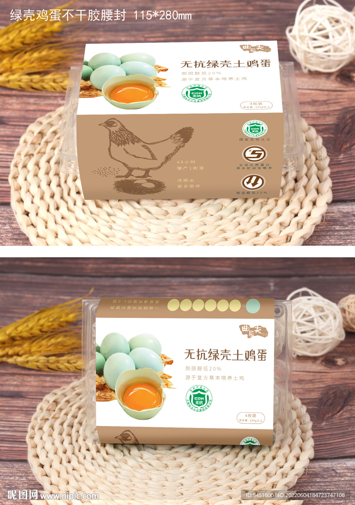 绿壳鸡蛋吸塑包装腰封不干胶棕白