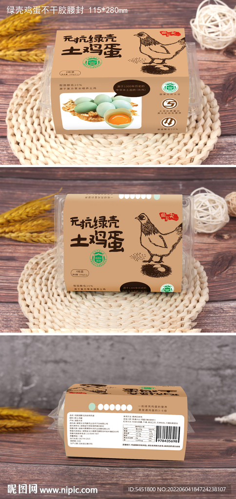 牛皮绿壳鸡蛋吸塑包装腰封不干胶