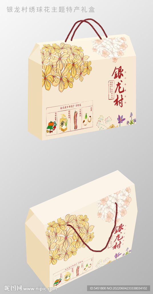 银龙村绣球花主题米黄色礼盒