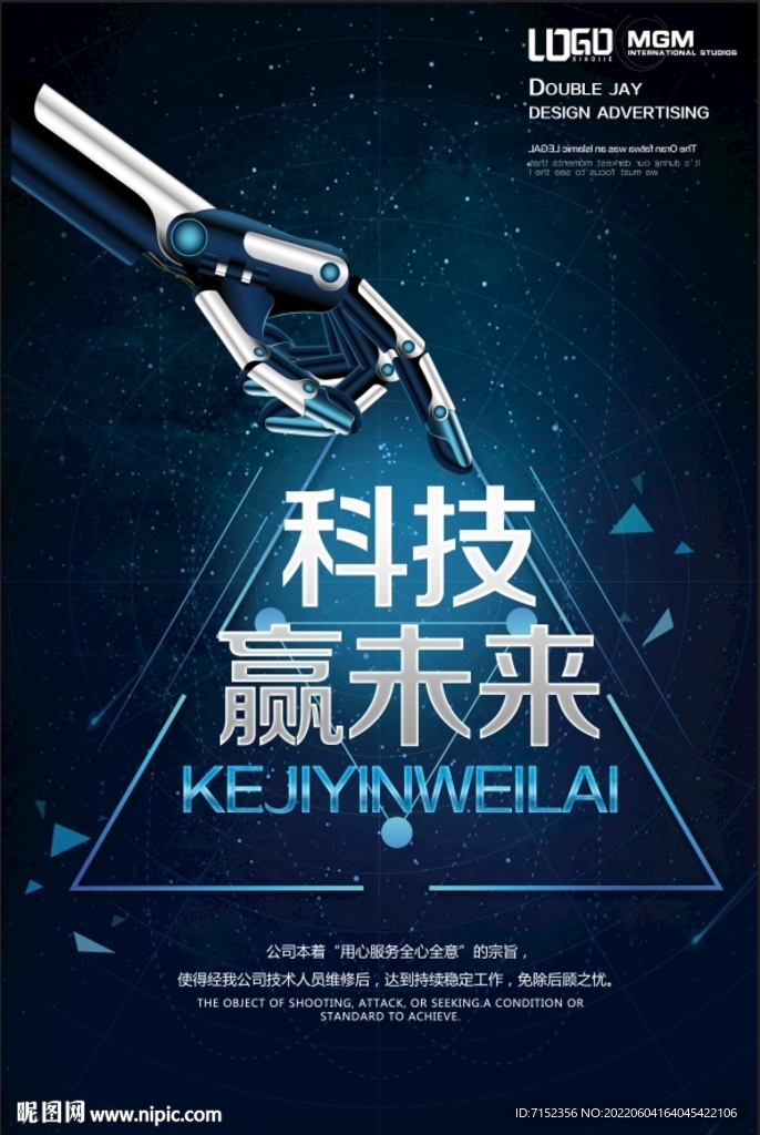  科技  海报   赢未来