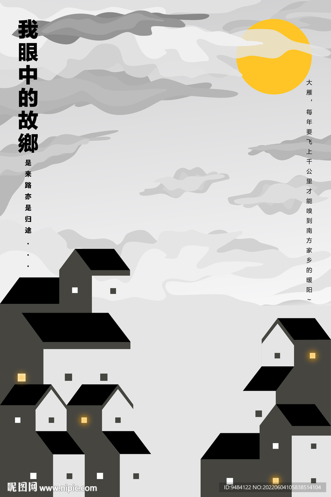 故乡