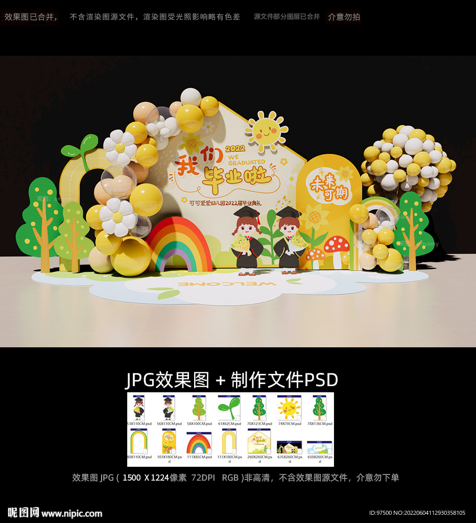 幼儿园毕业典礼