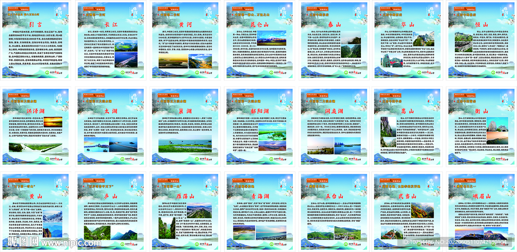 祖国河山系列展板