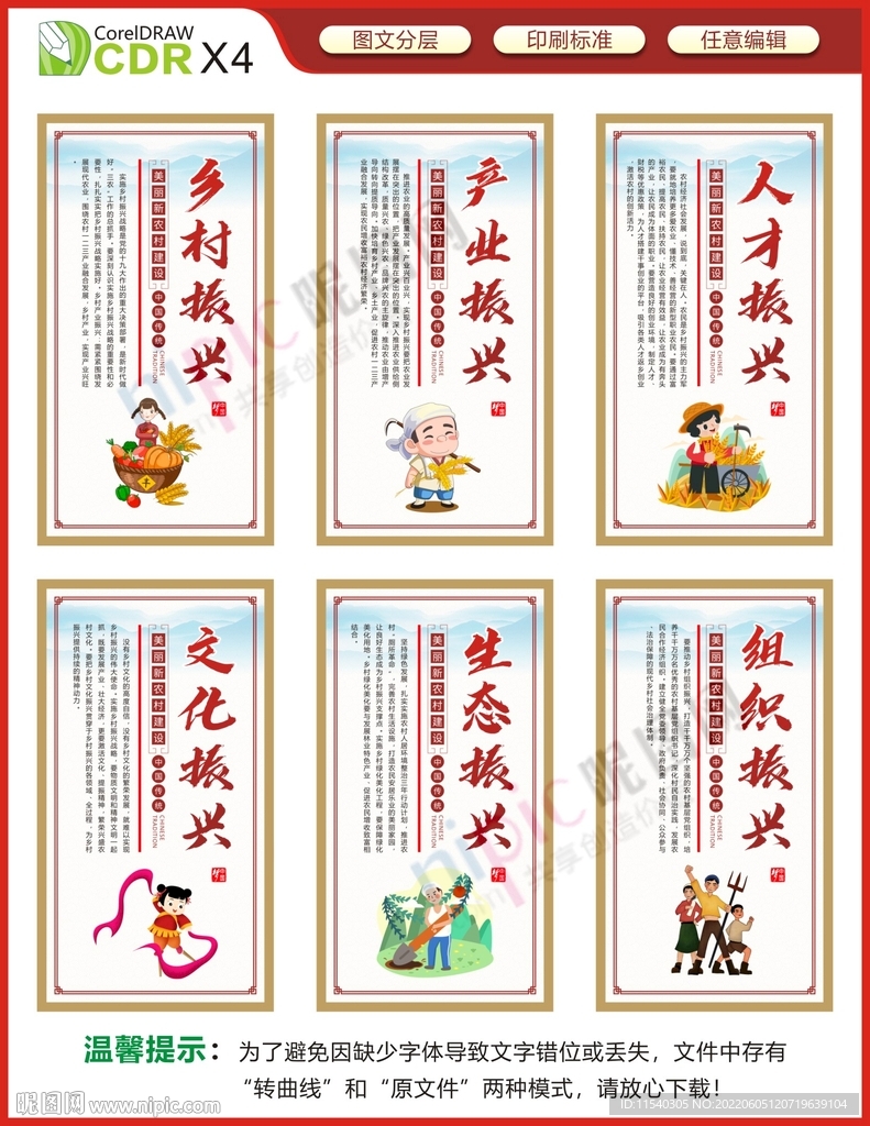 乡村振兴