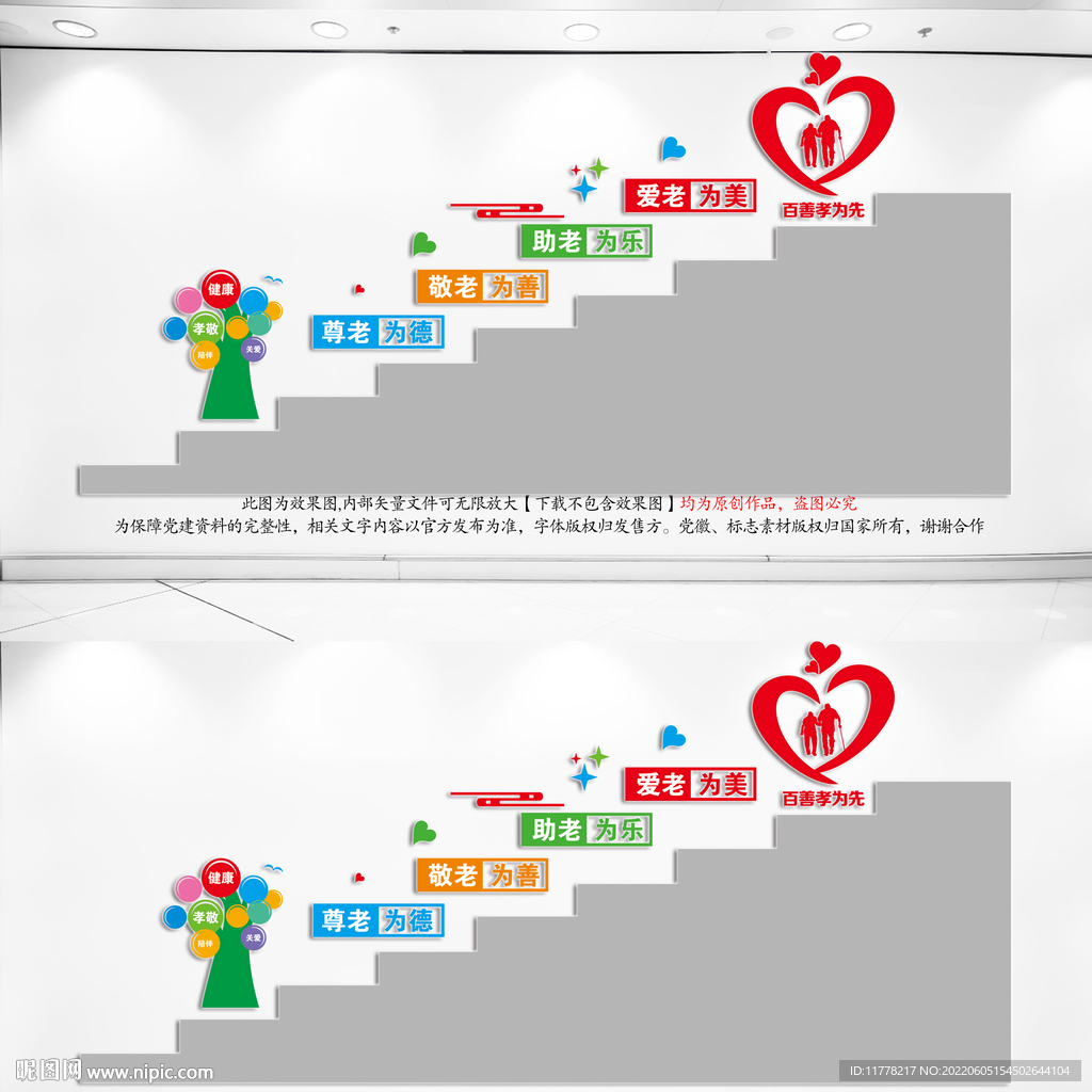 养老院楼梯文化墙