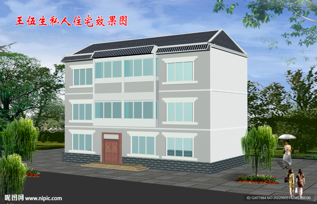 乡村小别墅 效果图  农村节点