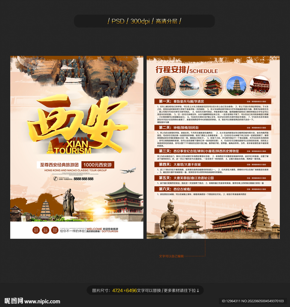 西安