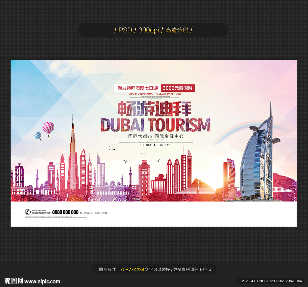 迪拜