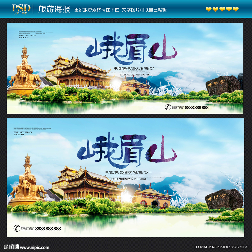 峨眉山