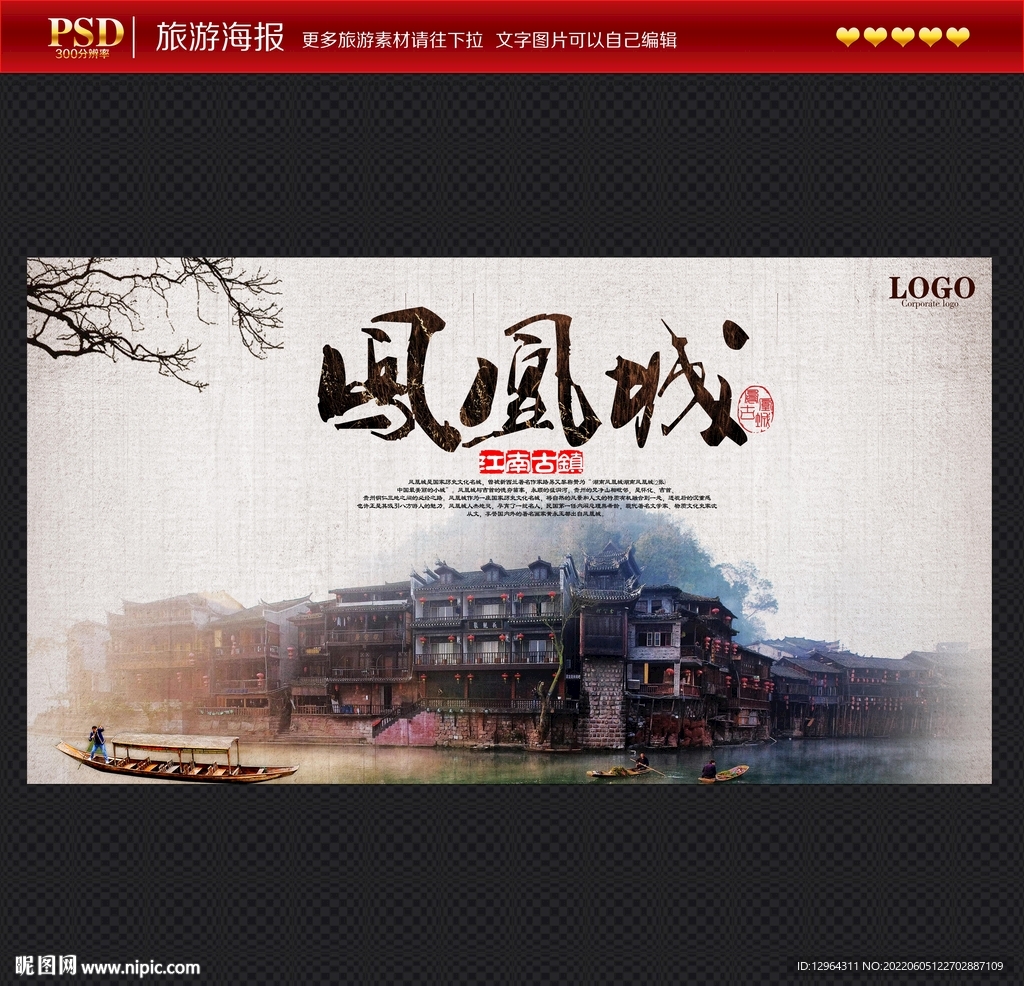 凤凰古城