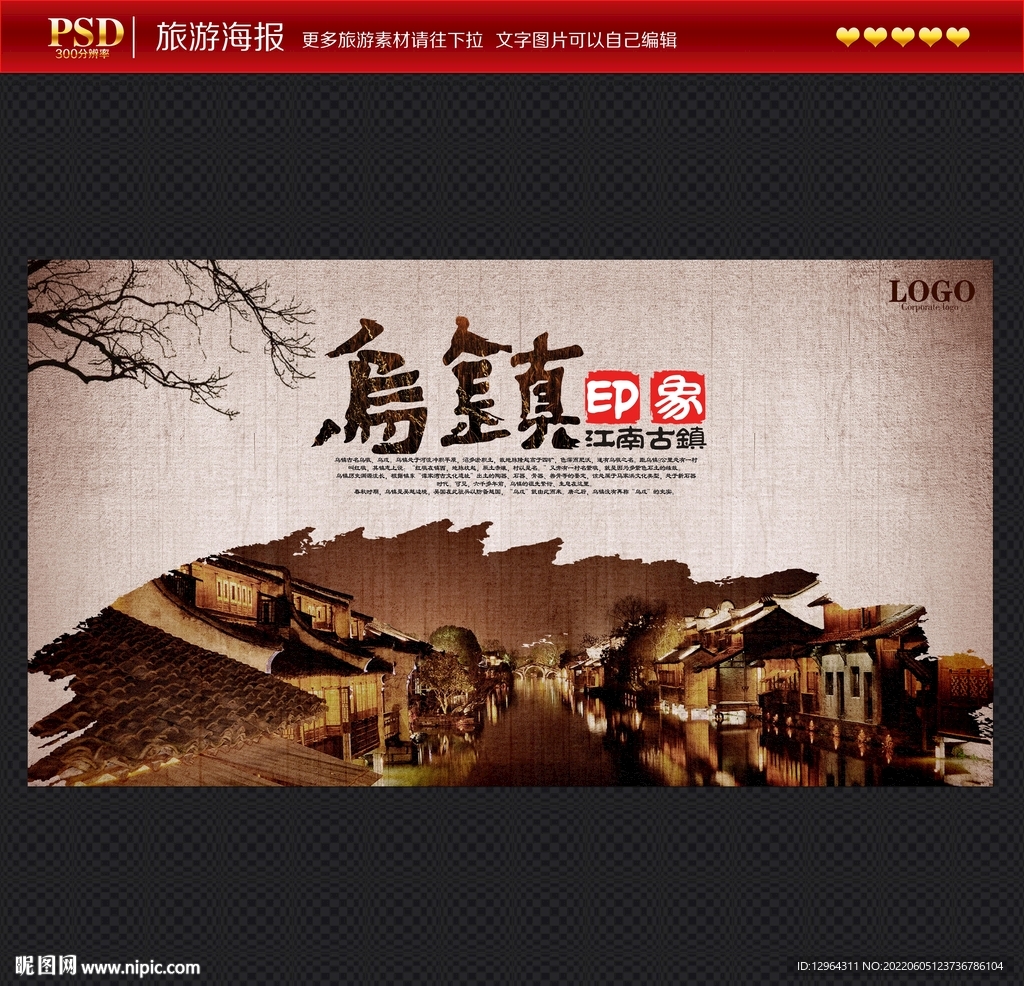 乌镇