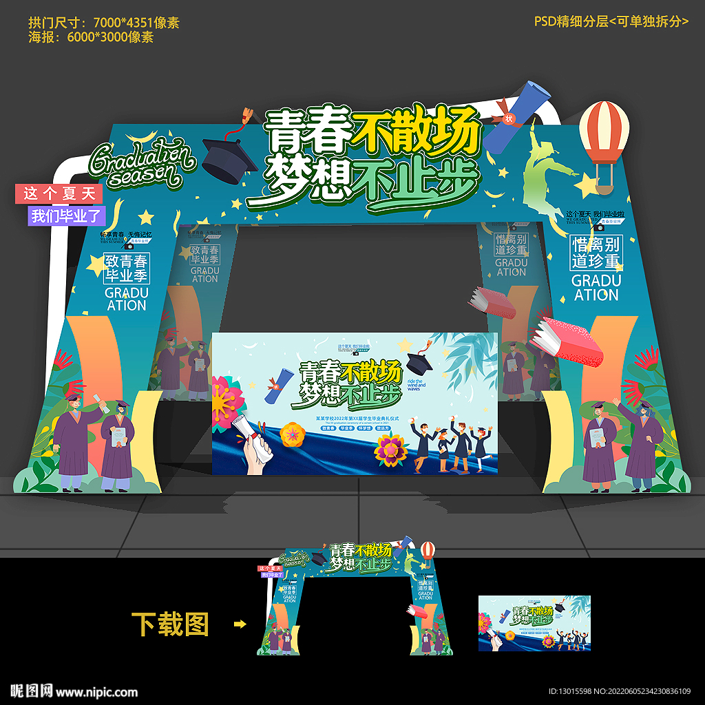 毕业拱门 