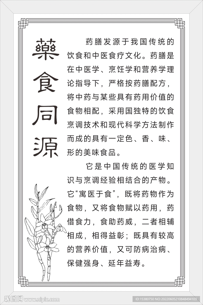 药食同源