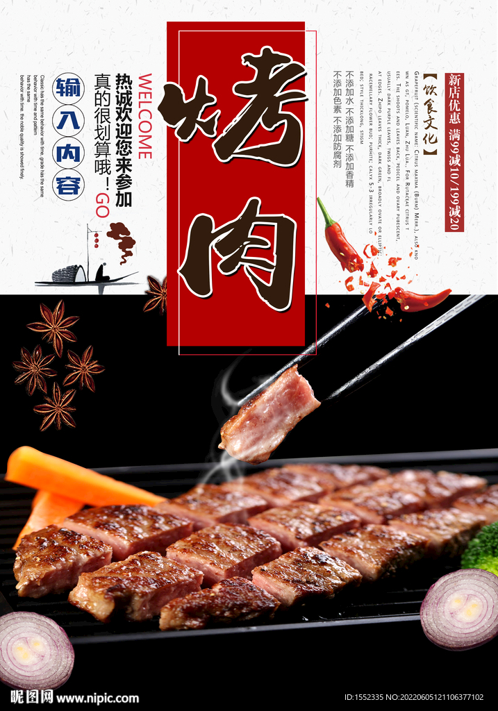 烤肉