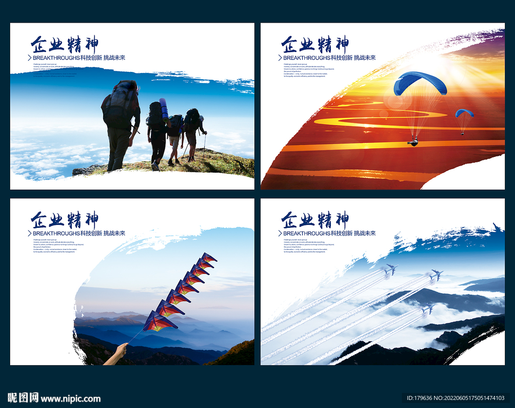 挑战极限创新企业精神登山