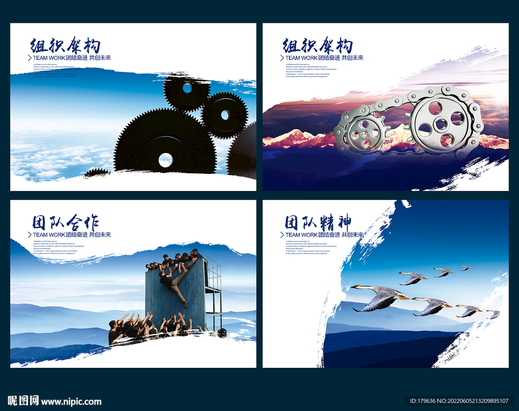 团队合作