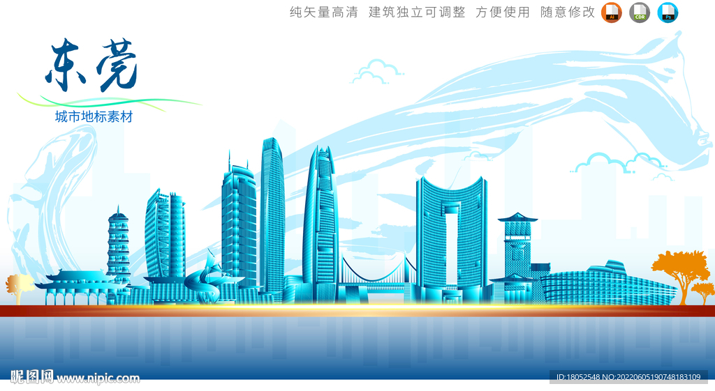 东莞