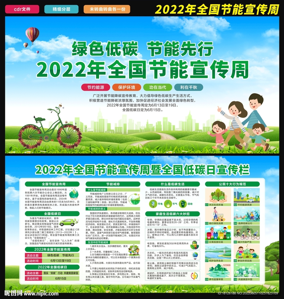 2022年全国节能宣传周