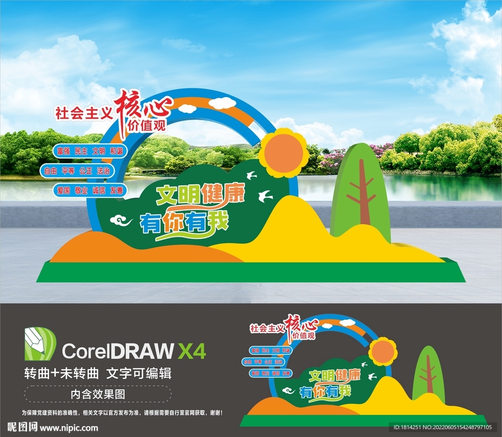 文明健康有你有我雕塑